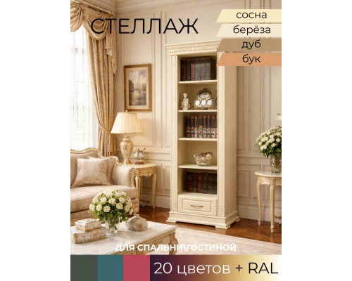 Стеллаж книжный открытый Верди Люкс 140