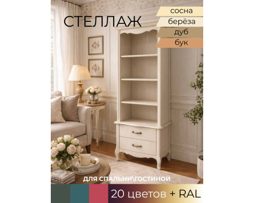 Стеллаж узкий ЛеБо