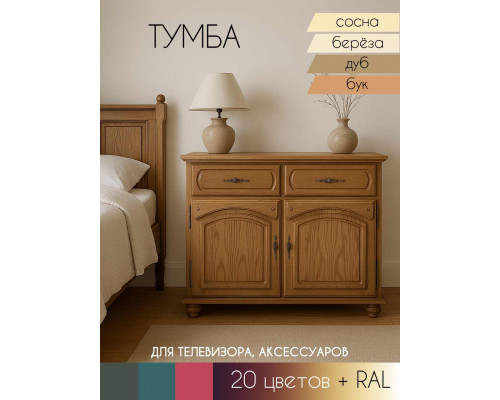 Тумба Элбург 390