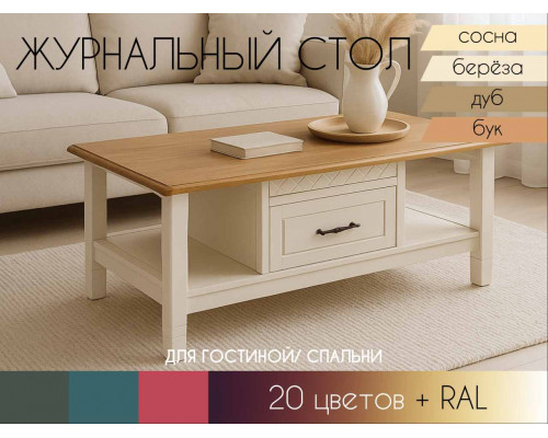 Журнальный столик Берген
